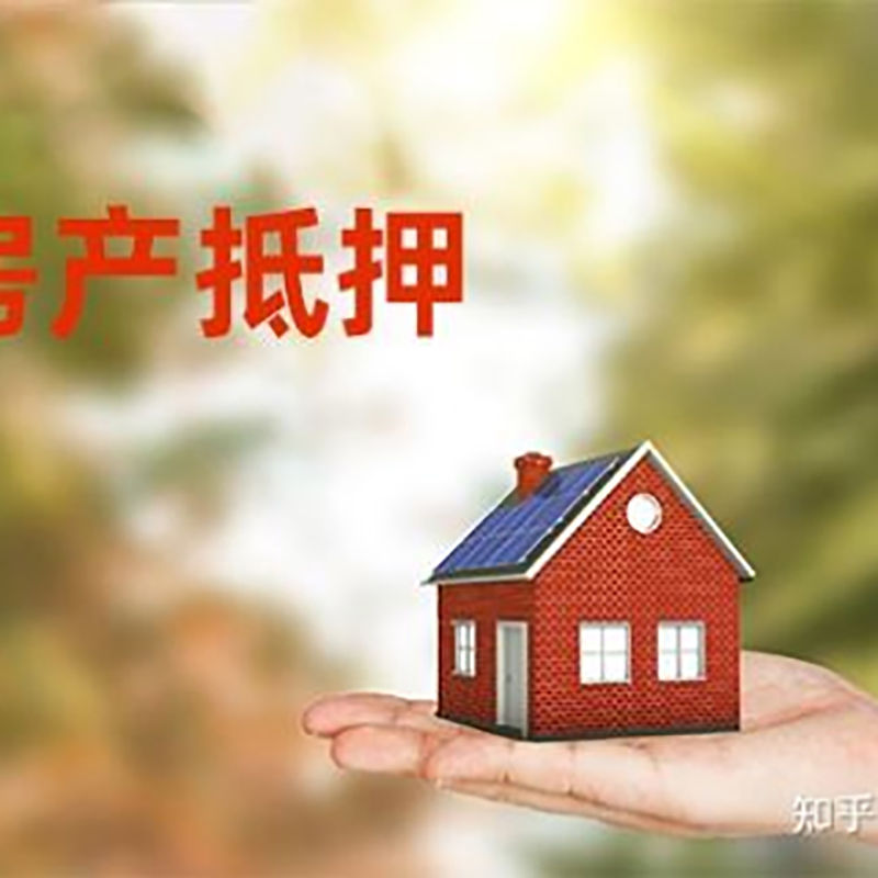 容县房屋抵押贷款利率|银行房产抵押贷款-可贷好多年