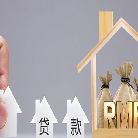 容县按揭房二次抵押贷款需要什么条件?